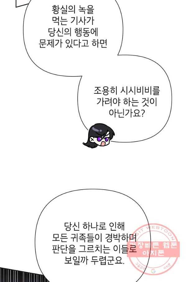 악녀는 오늘도 즐겁다 19화 50
