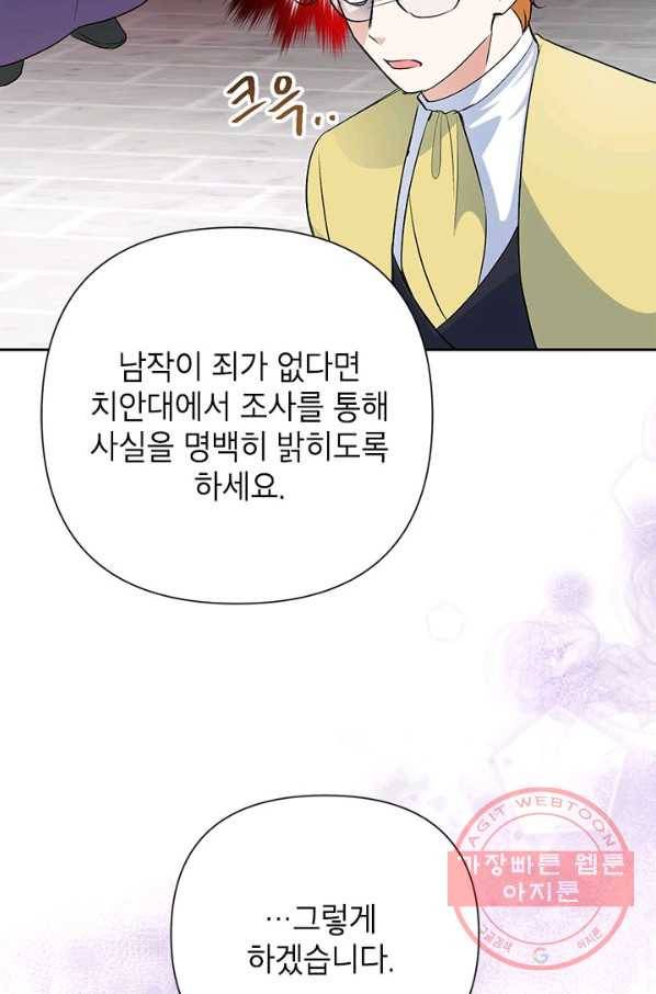 악녀는 오늘도 즐겁다 19화 52