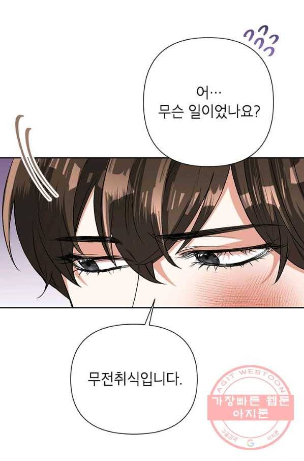 악녀는 오늘도 즐겁다 19화 57