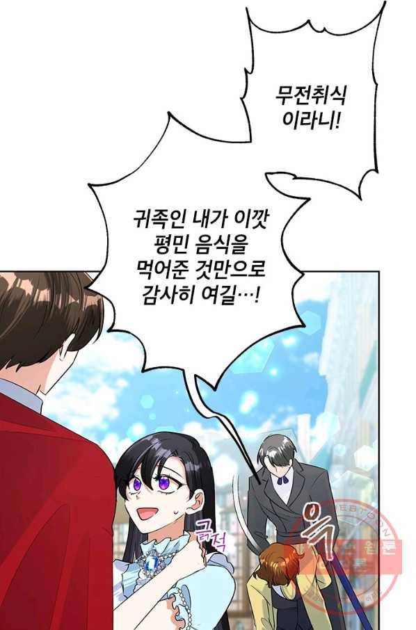 악녀는 오늘도 즐겁다 19화 58