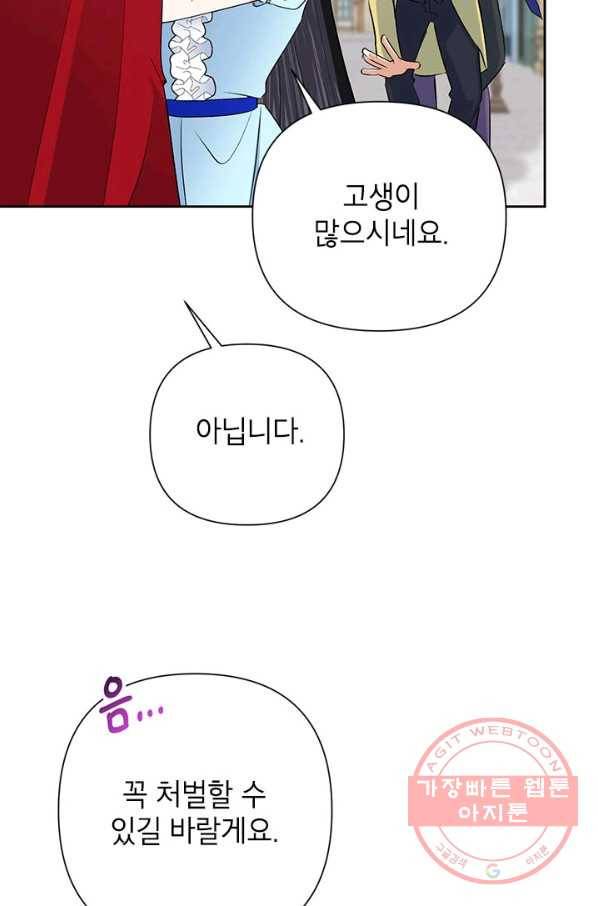 악녀는 오늘도 즐겁다 19화 59