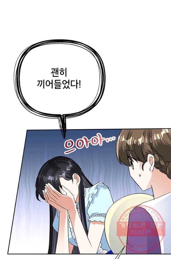 악녀는 오늘도 즐겁다 19화 63