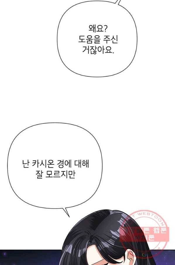 악녀는 오늘도 즐겁다 19화 64
