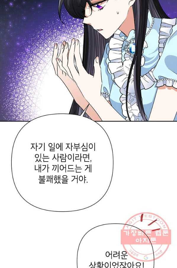악녀는 오늘도 즐겁다 19화 65