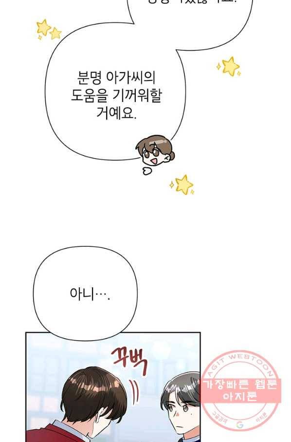 악녀는 오늘도 즐겁다 19화 66