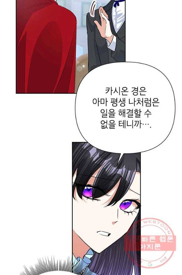 악녀는 오늘도 즐겁다 19화 67