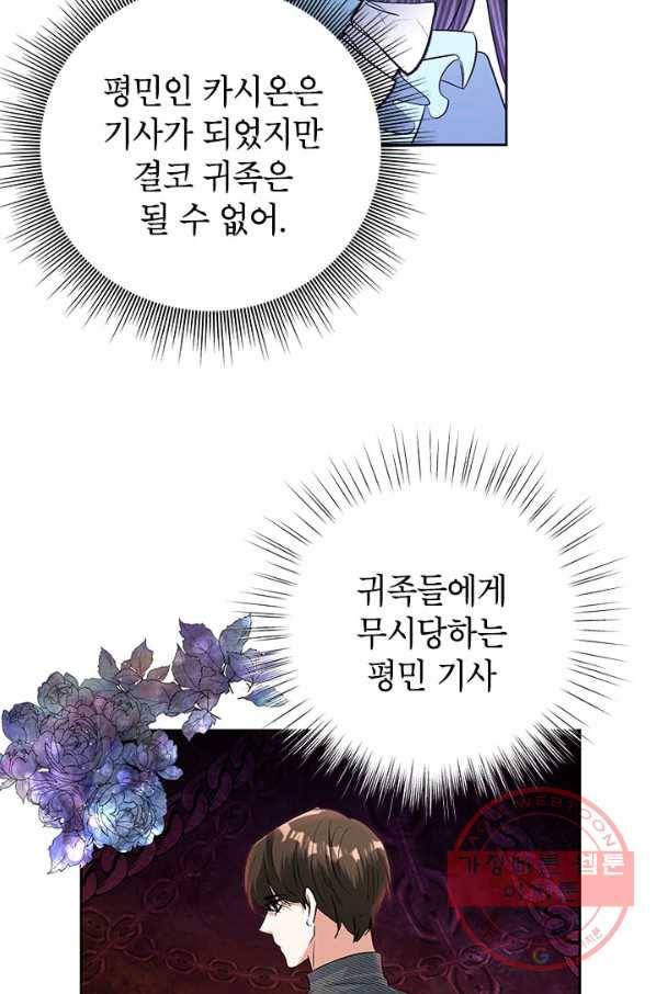 악녀는 오늘도 즐겁다 19화 68
