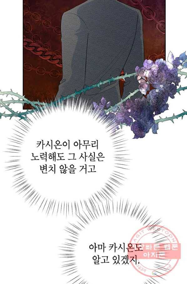악녀는 오늘도 즐겁다 19화 69