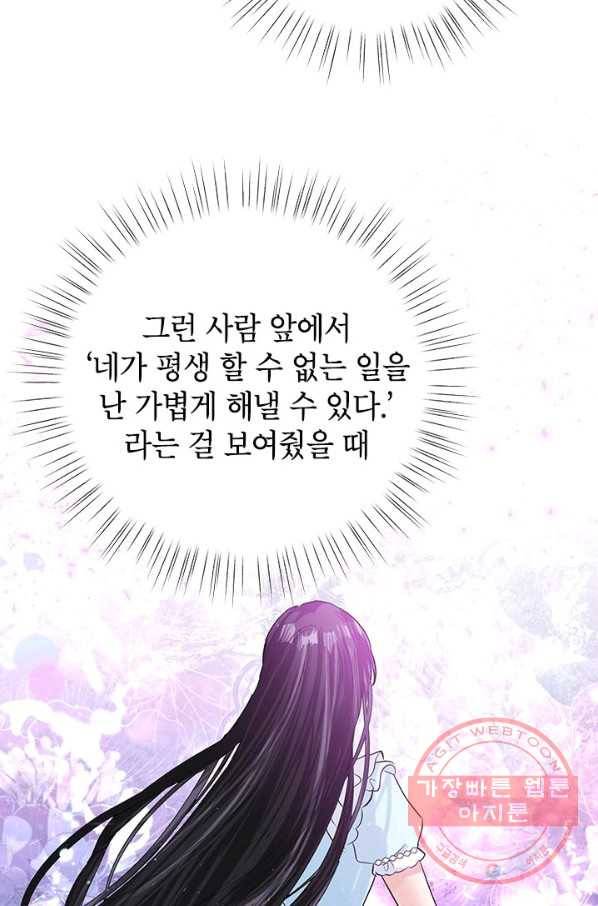 악녀는 오늘도 즐겁다 19화 70