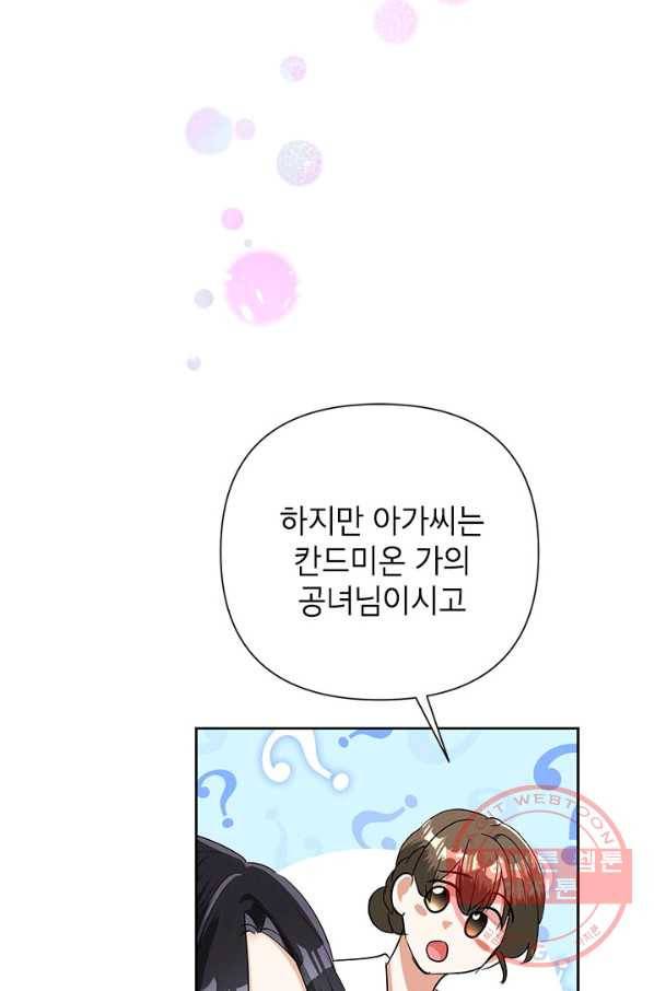 악녀는 오늘도 즐겁다 19화 72