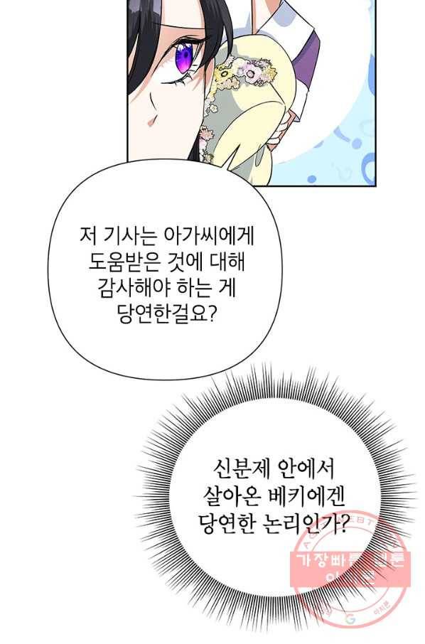 악녀는 오늘도 즐겁다 19화 73