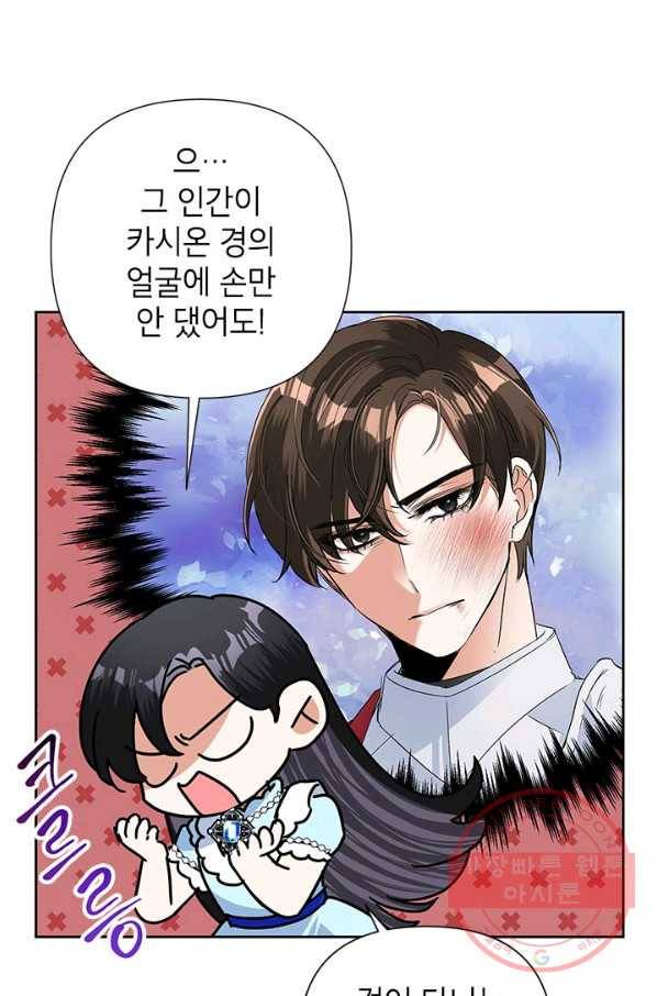 악녀는 오늘도 즐겁다 19화 74