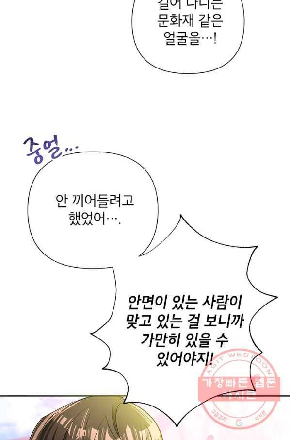 악녀는 오늘도 즐겁다 19화 75