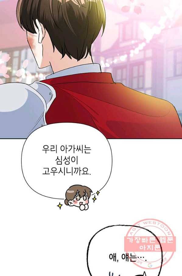 악녀는 오늘도 즐겁다 19화 76
