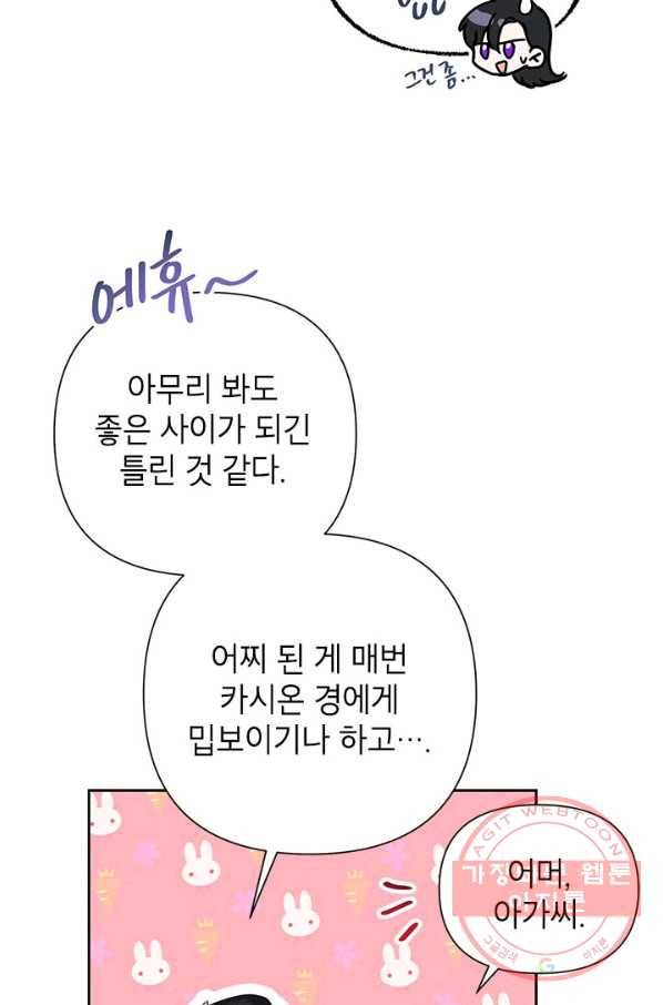 악녀는 오늘도 즐겁다 19화 77
