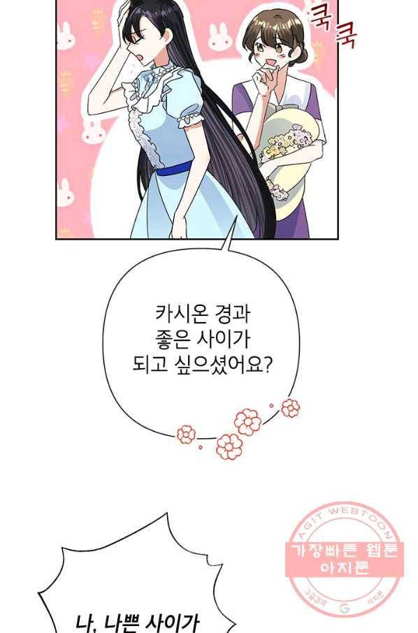 악녀는 오늘도 즐겁다 19화 78