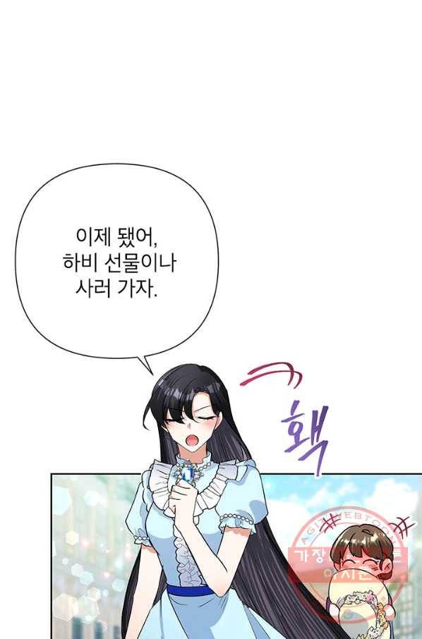 악녀는 오늘도 즐겁다 19화 81