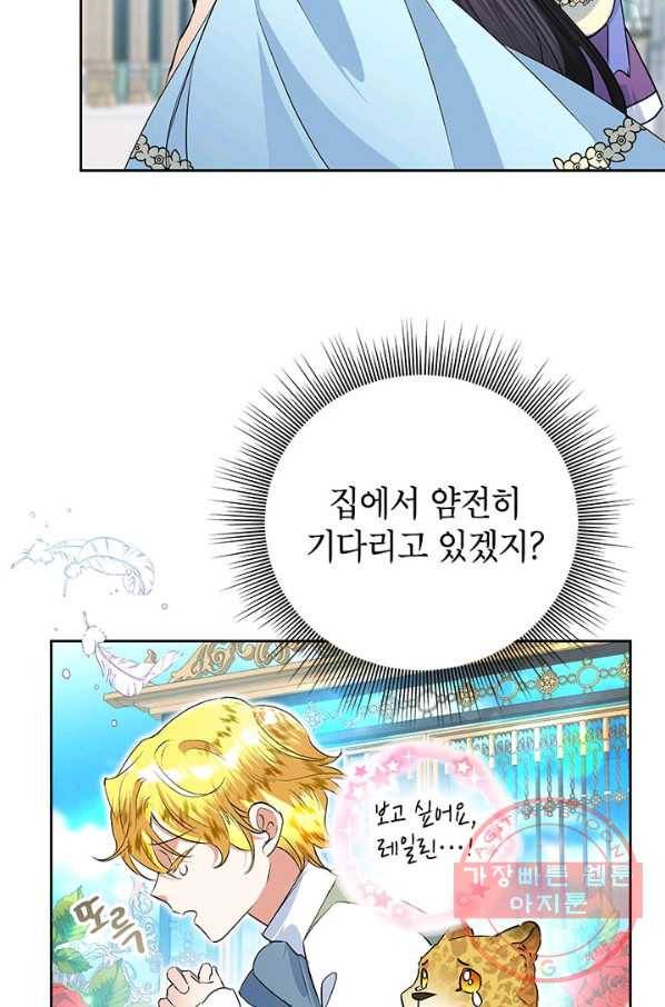 악녀는 오늘도 즐겁다 19화 82