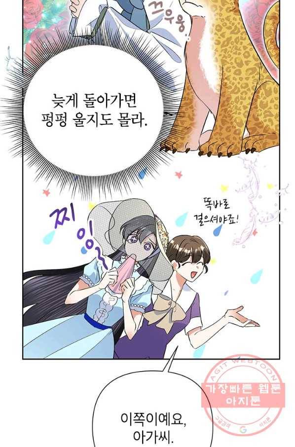 악녀는 오늘도 즐겁다 19화 83