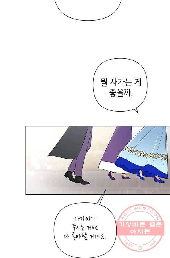 악녀는 오늘도 즐겁다 19화 84