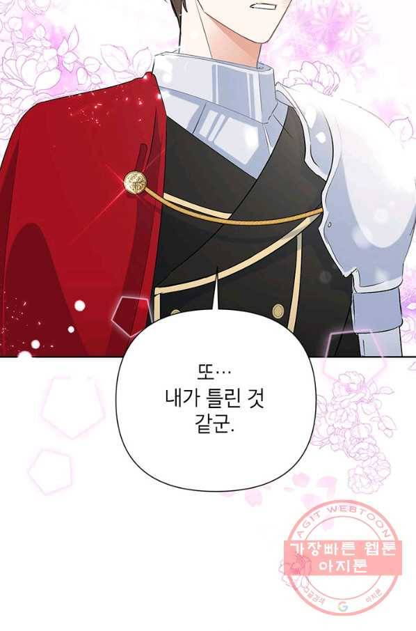 악녀는 오늘도 즐겁다 19화 90