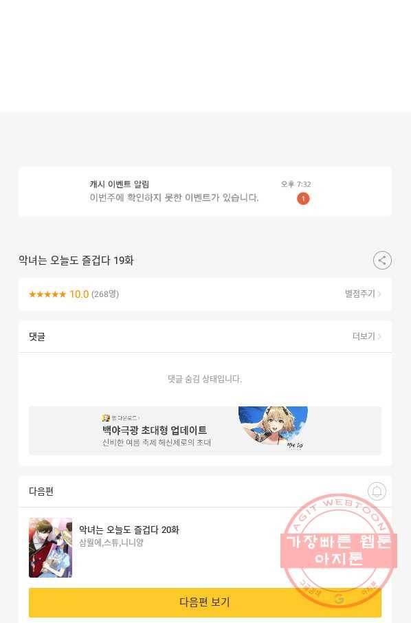 악녀는 오늘도 즐겁다 19화 92