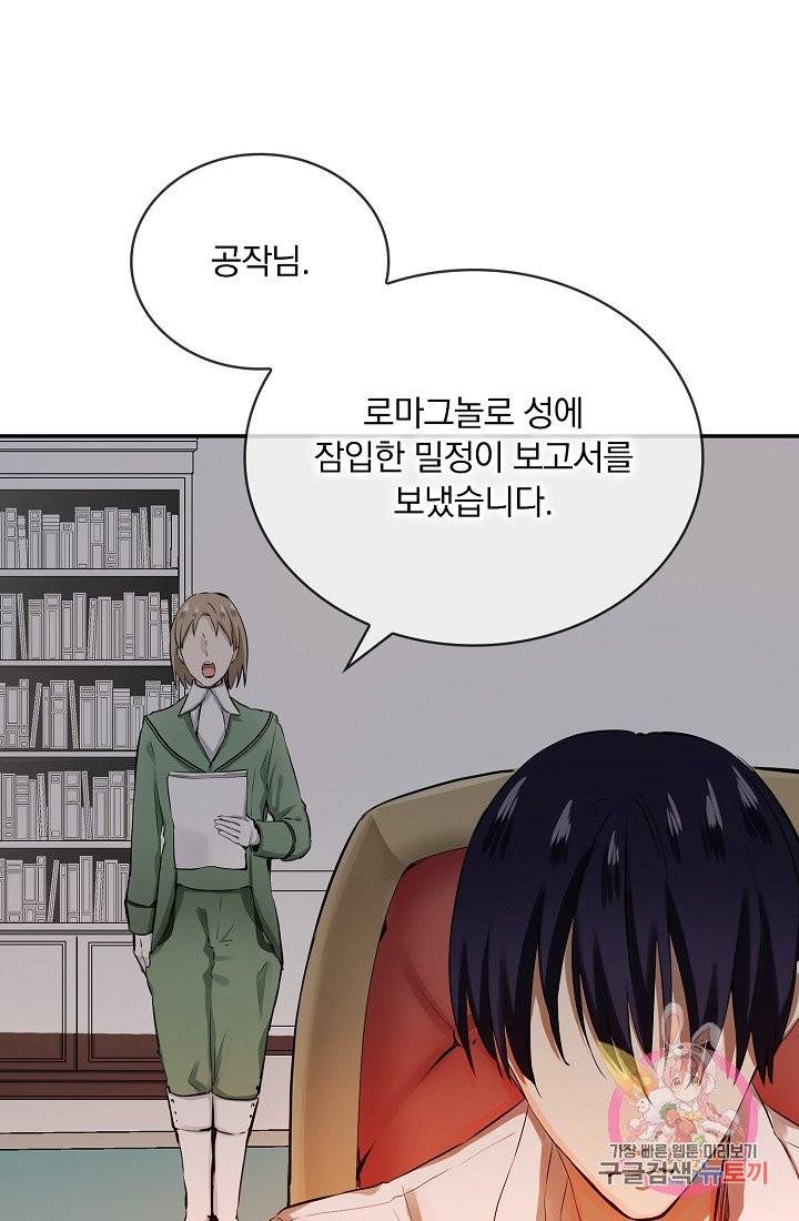 눌리타스 : 절반의 백작 영애 17화 1
