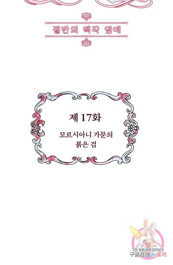 눌리타스 : 절반의 백작 영애 17화 4