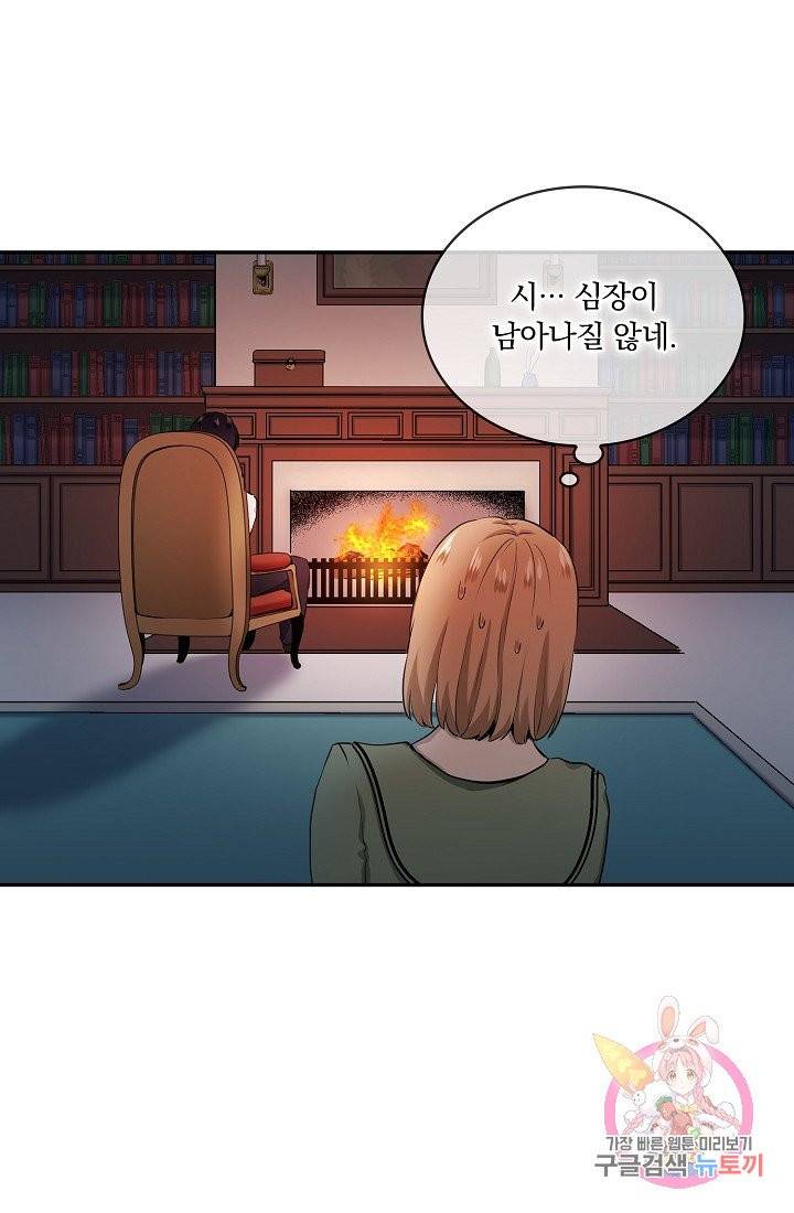 눌리타스 : 절반의 백작 영애 17화 8