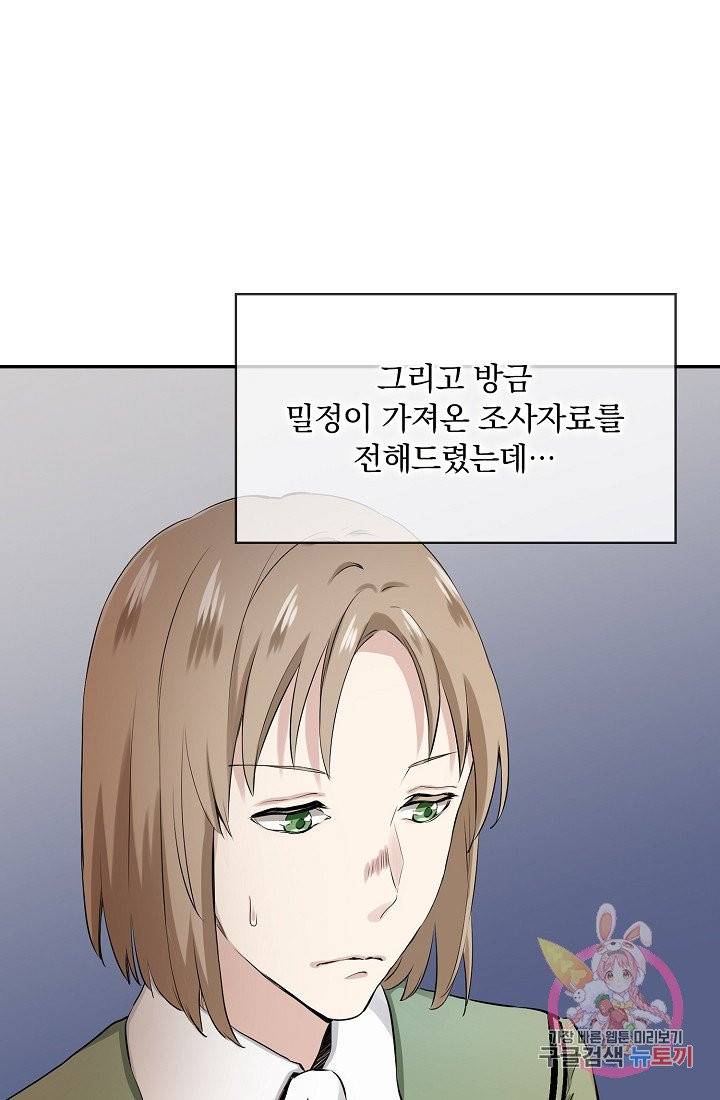 눌리타스 : 절반의 백작 영애 17화 10