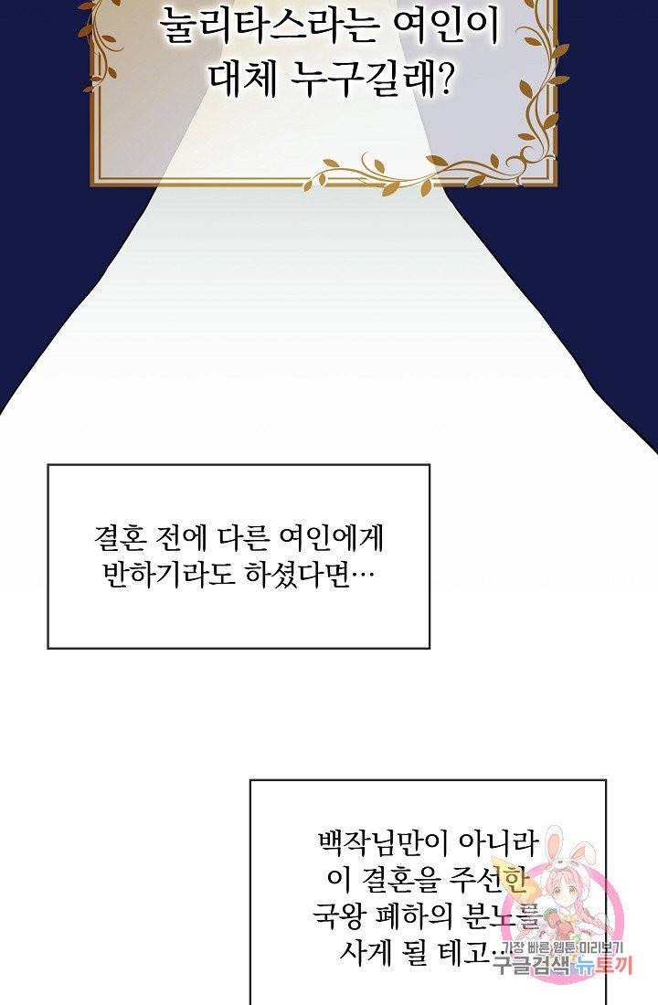 눌리타스 : 절반의 백작 영애 17화 12