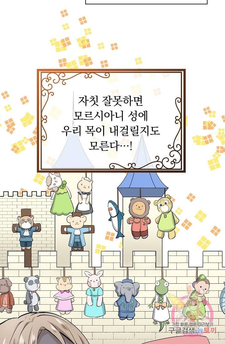 눌리타스 : 절반의 백작 영애 17화 13