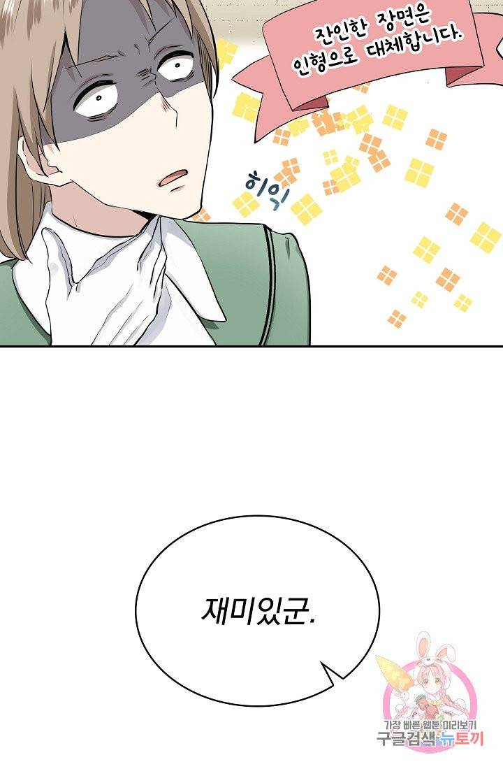 눌리타스 : 절반의 백작 영애 17화 14