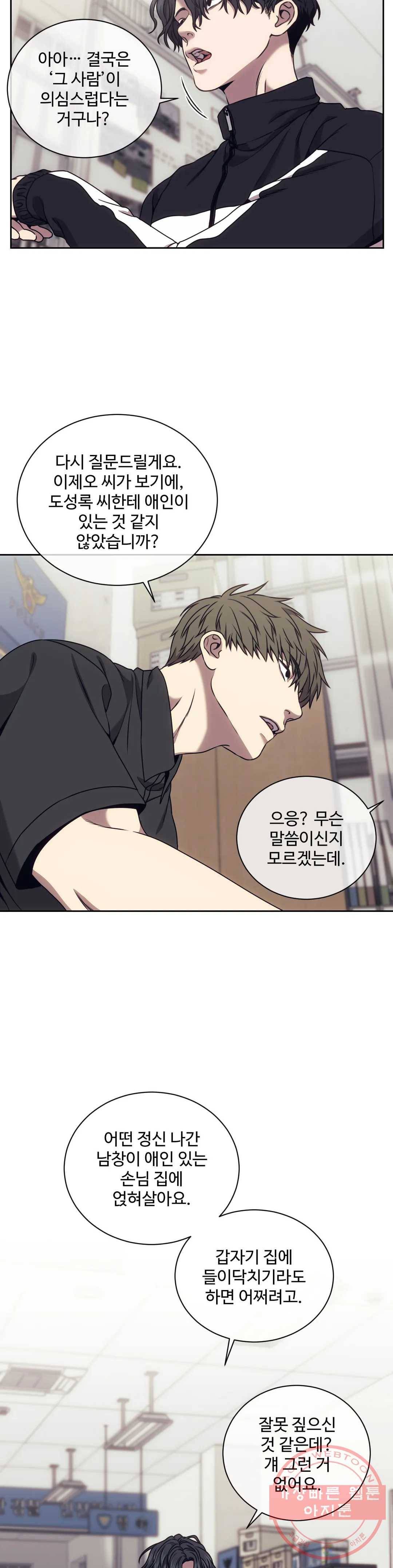 기물들의 세계 28화 2