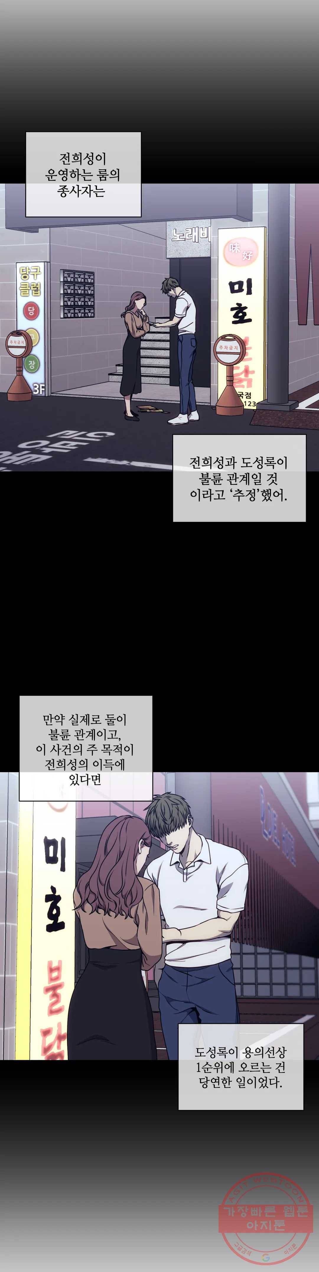 기물들의 세계 28화 5