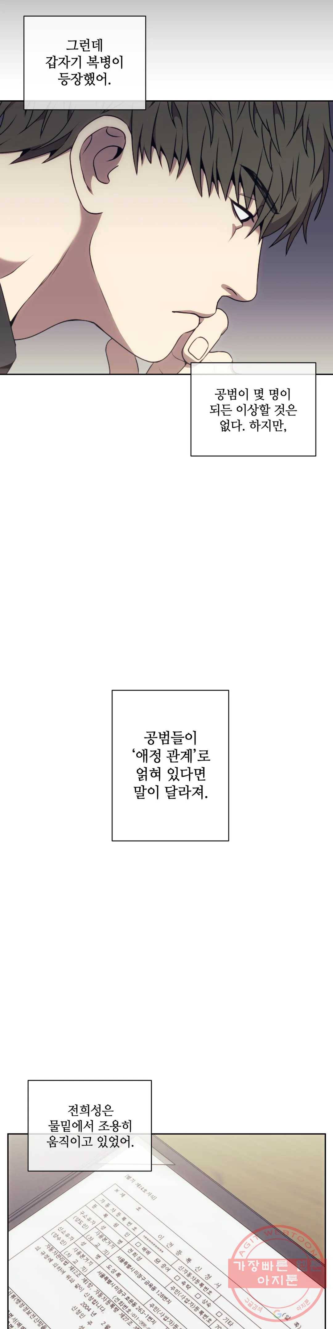 기물들의 세계 28화 6