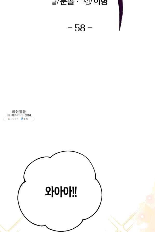 천인의 신부 58화 2