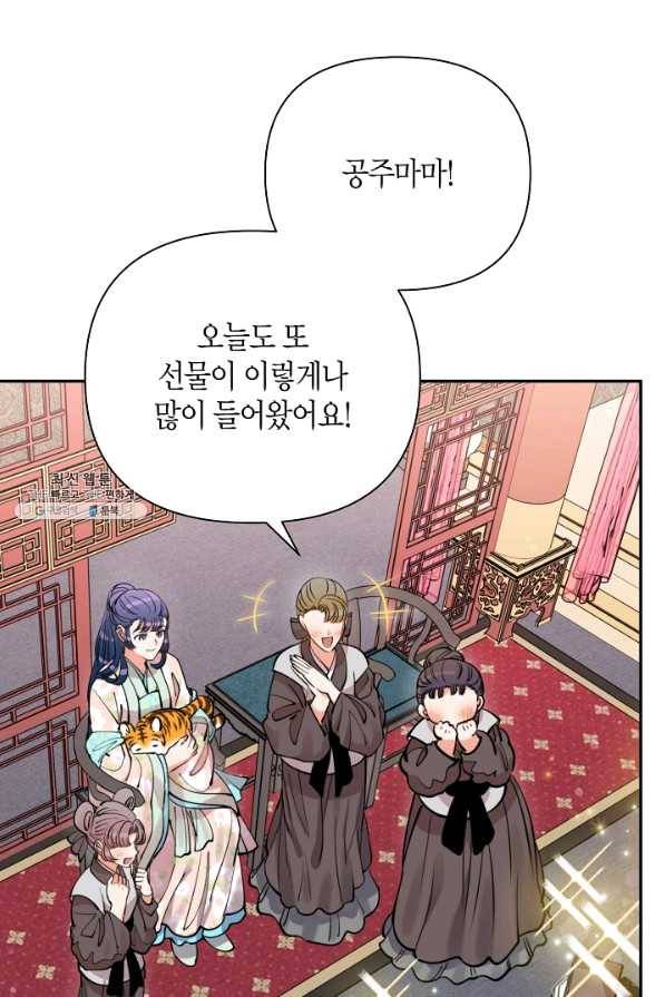 천인의 신부 58화 4