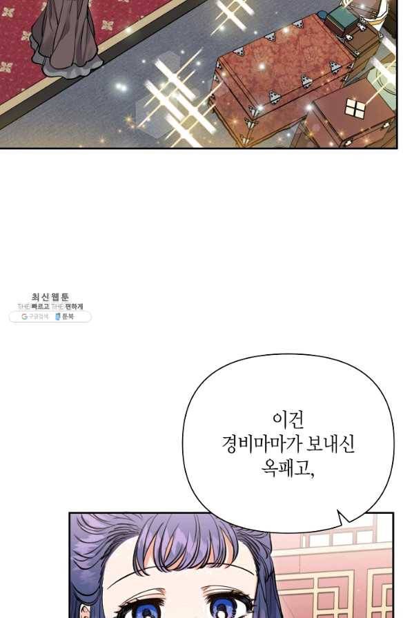 천인의 신부 58화 5