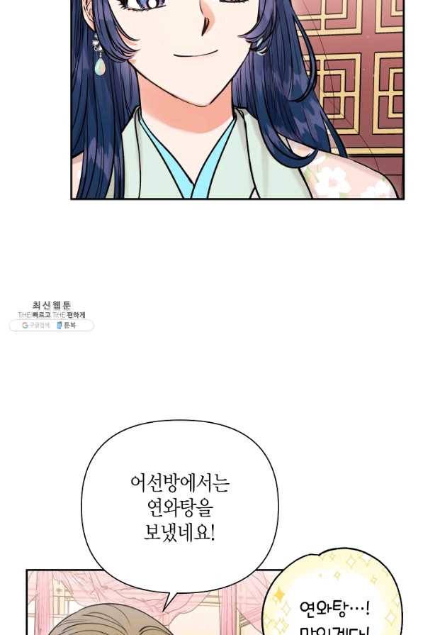 천인의 신부 58화 6