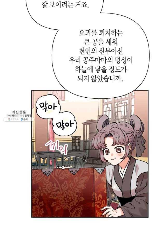 천인의 신부 58화 8