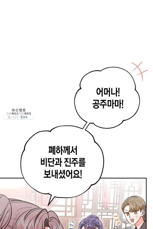 천인의 신부 58화 9