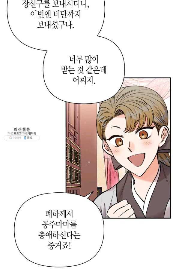 천인의 신부 58화 11