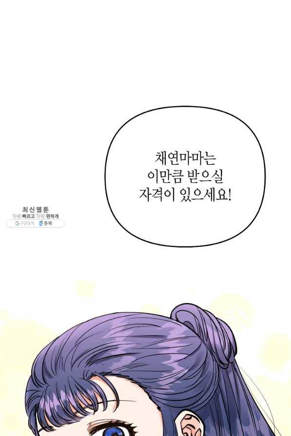 천인의 신부 58화 12