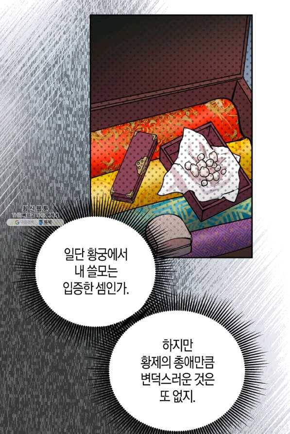 천인의 신부 58화 15