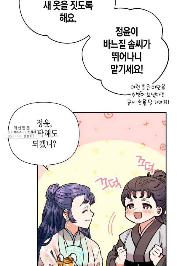천인의 신부 58화 18