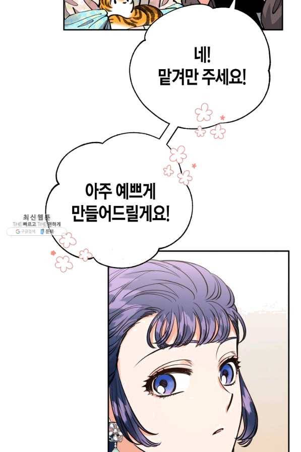 천인의 신부 58화 19