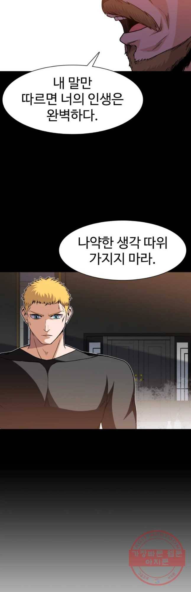 그라티아 [시즌2] 132화 5