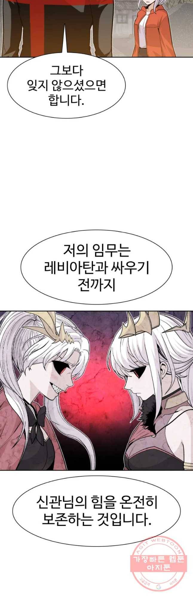 그라티아 [시즌2] 132화 7