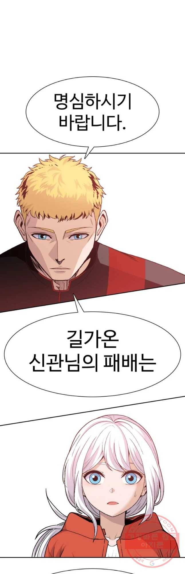 그라티아 [시즌2] 132화 8